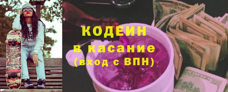 Кодеиновый сироп Lean Purple Drank Благодарный